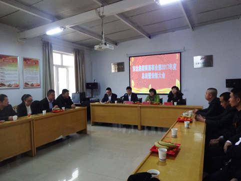 2017年12月29日，東達蒙古王集團商服事業部組織召開2017年總結暨表彰大會